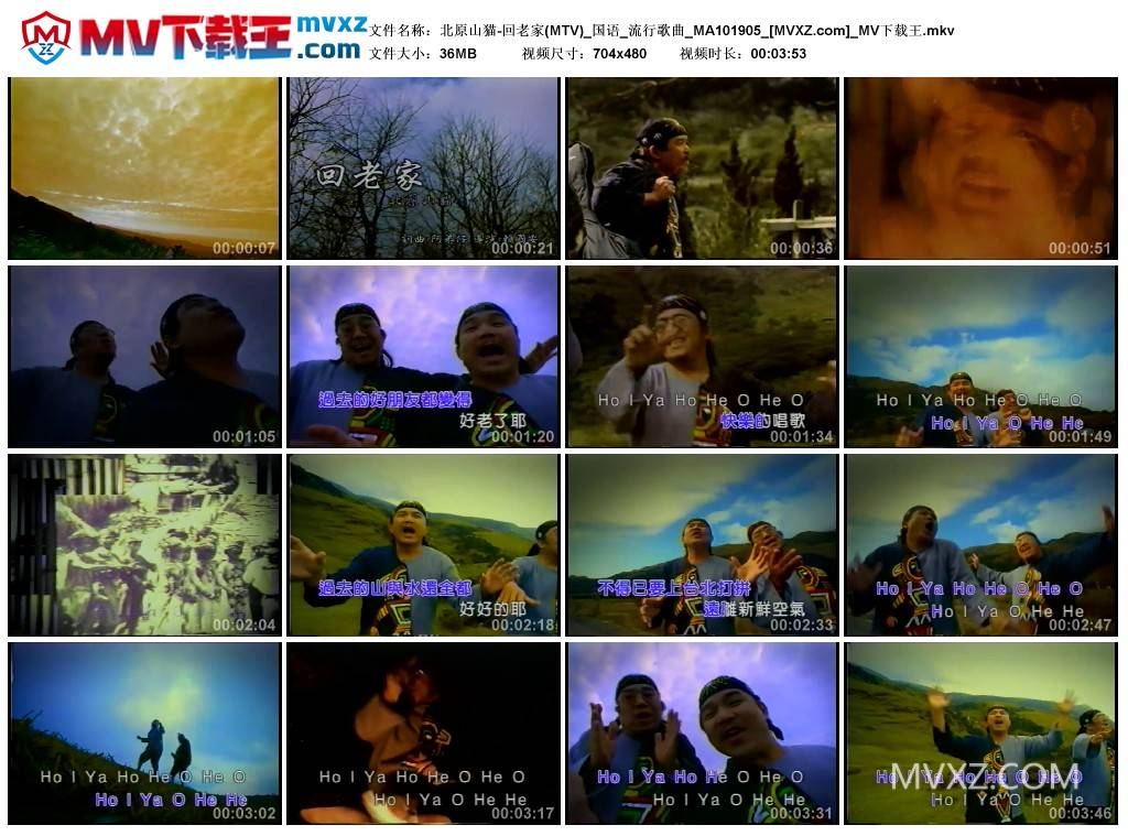 北原山猫-回老家(MTV)_国语_流行歌曲_MA101905